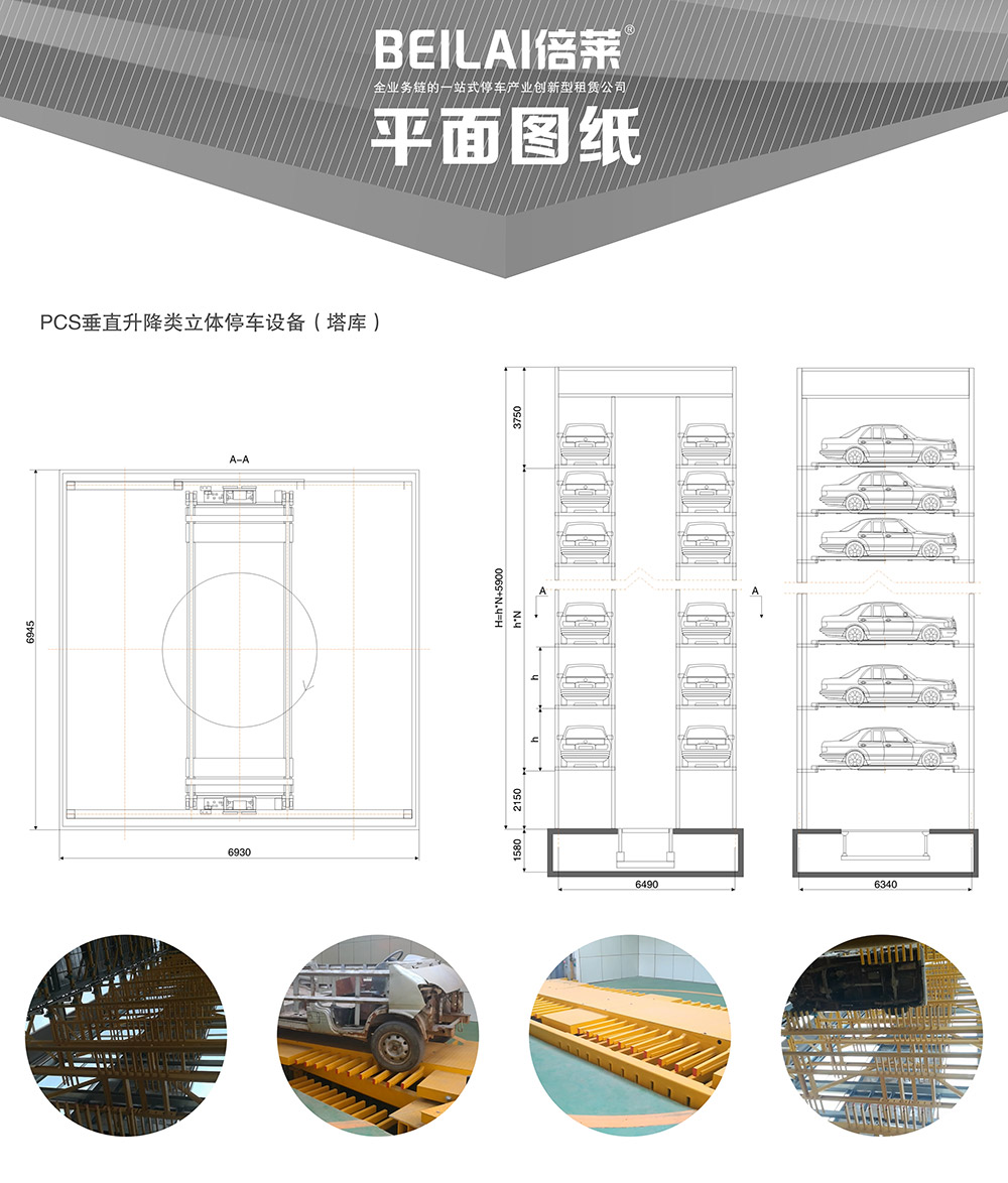 陕西西安垂直升降立体车库设备平面图纸.jpg