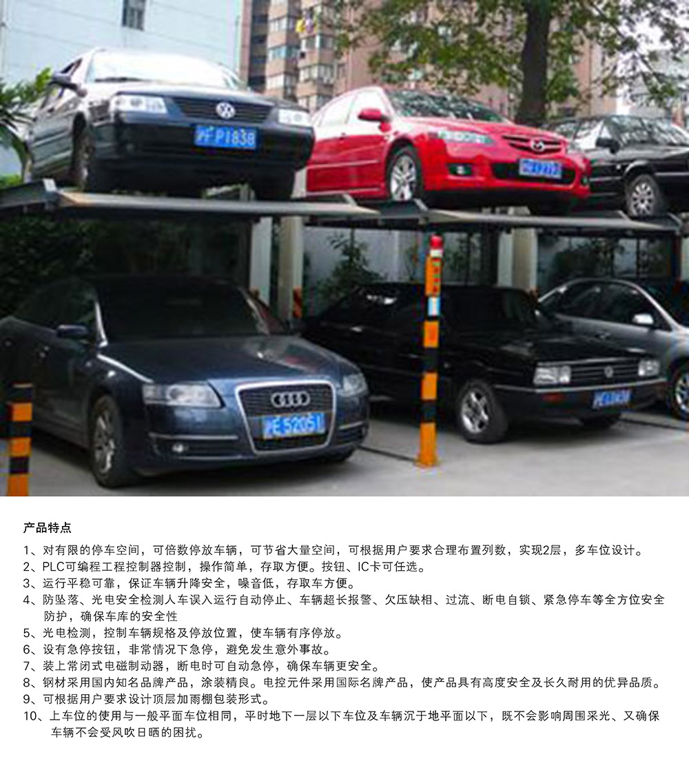 陕西西安PJS2D1二层地坑简易升降停车设备特点.jpg