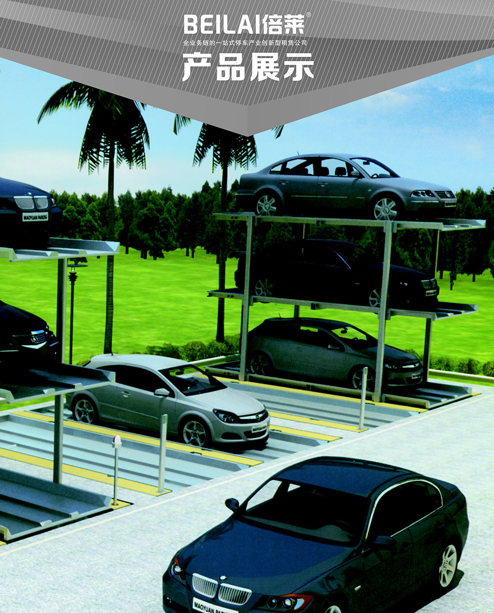 陕西西安PJS2D1正一负一地坑简易升降立体车库设备产品展示.jpg