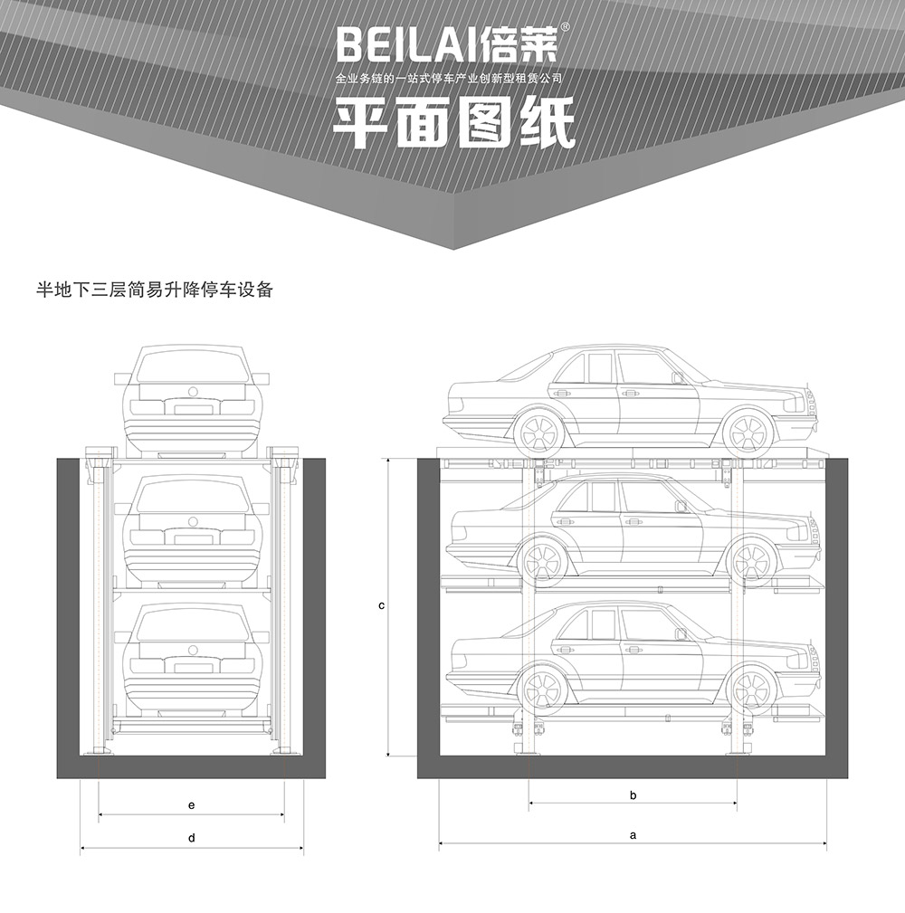 陕西西安PJS2D1正一负一地坑简易升降立体车库设备平面图纸.jpg