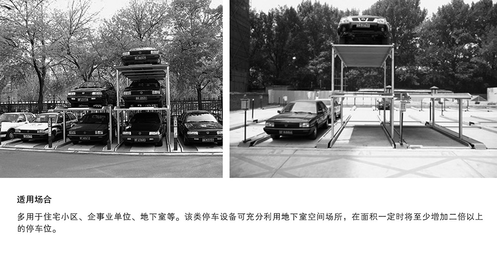陕西西安PJS2D1正一负一地坑简易升降立体车库设备适用场合.jpg