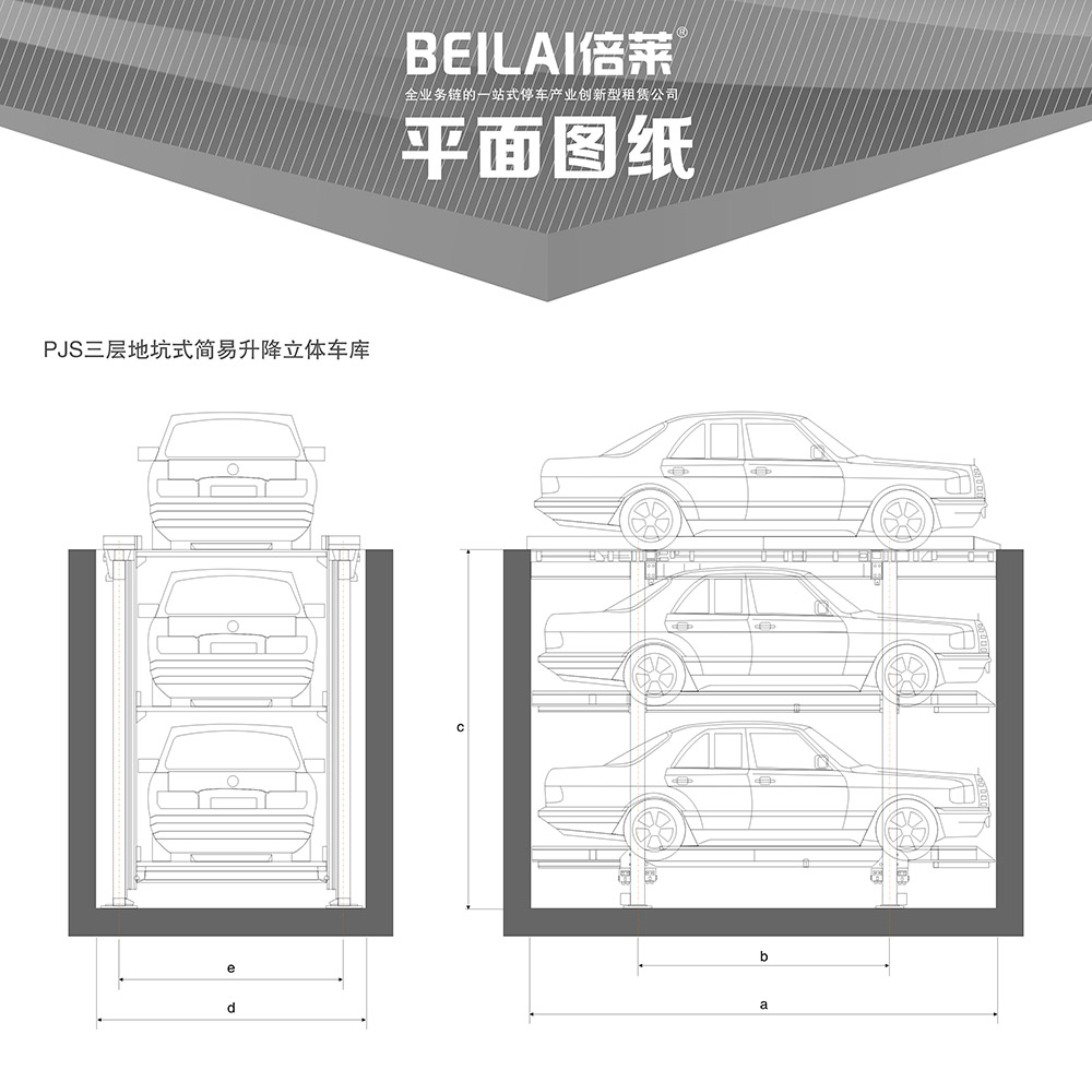 陕西西安PJS3D2三层地坑简易升降停车设备平面图纸.jpg