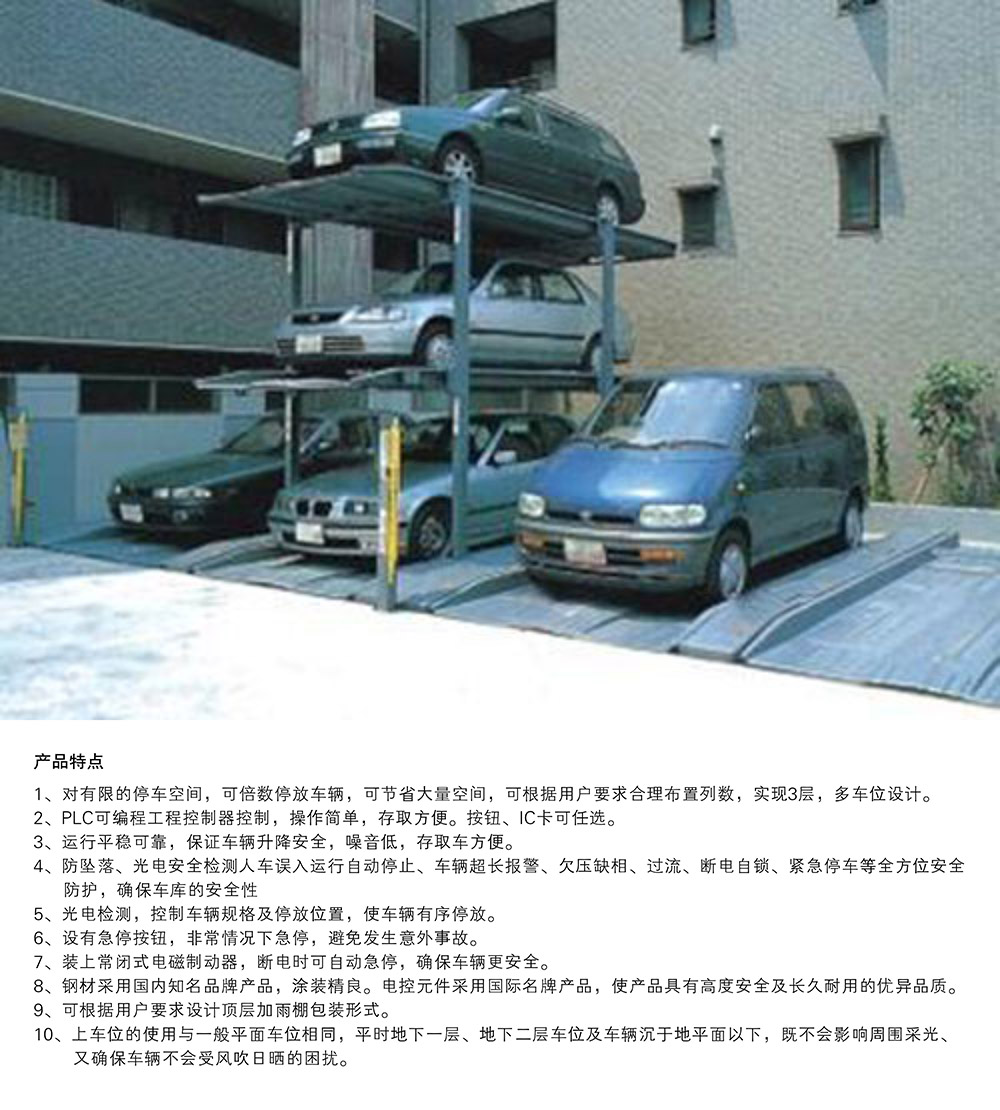 陕西西安PJS3D2三层地坑简易升降停车设备产品特点.jpg