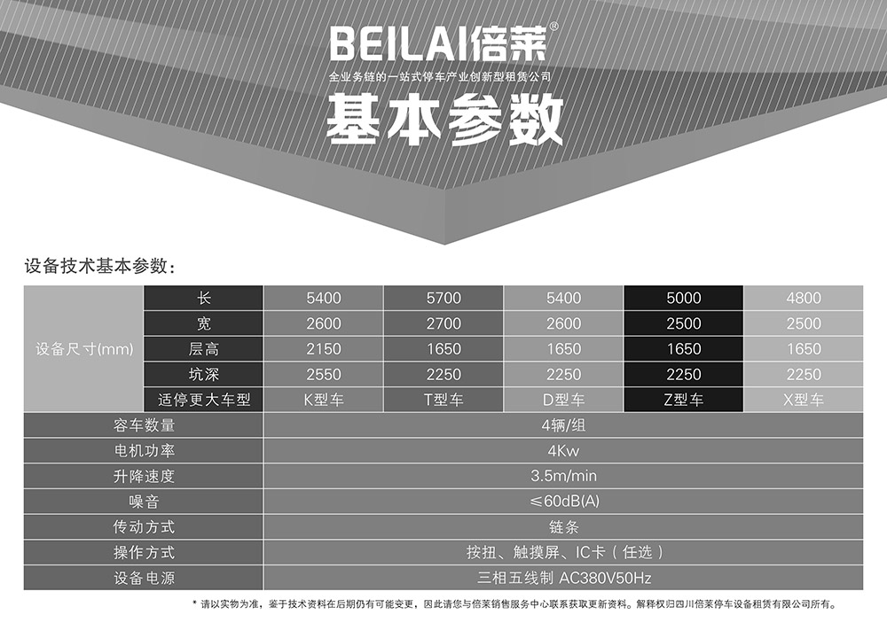 陕西西安PJS4D3四层地坑简易升降停车设备基本参数.jpg