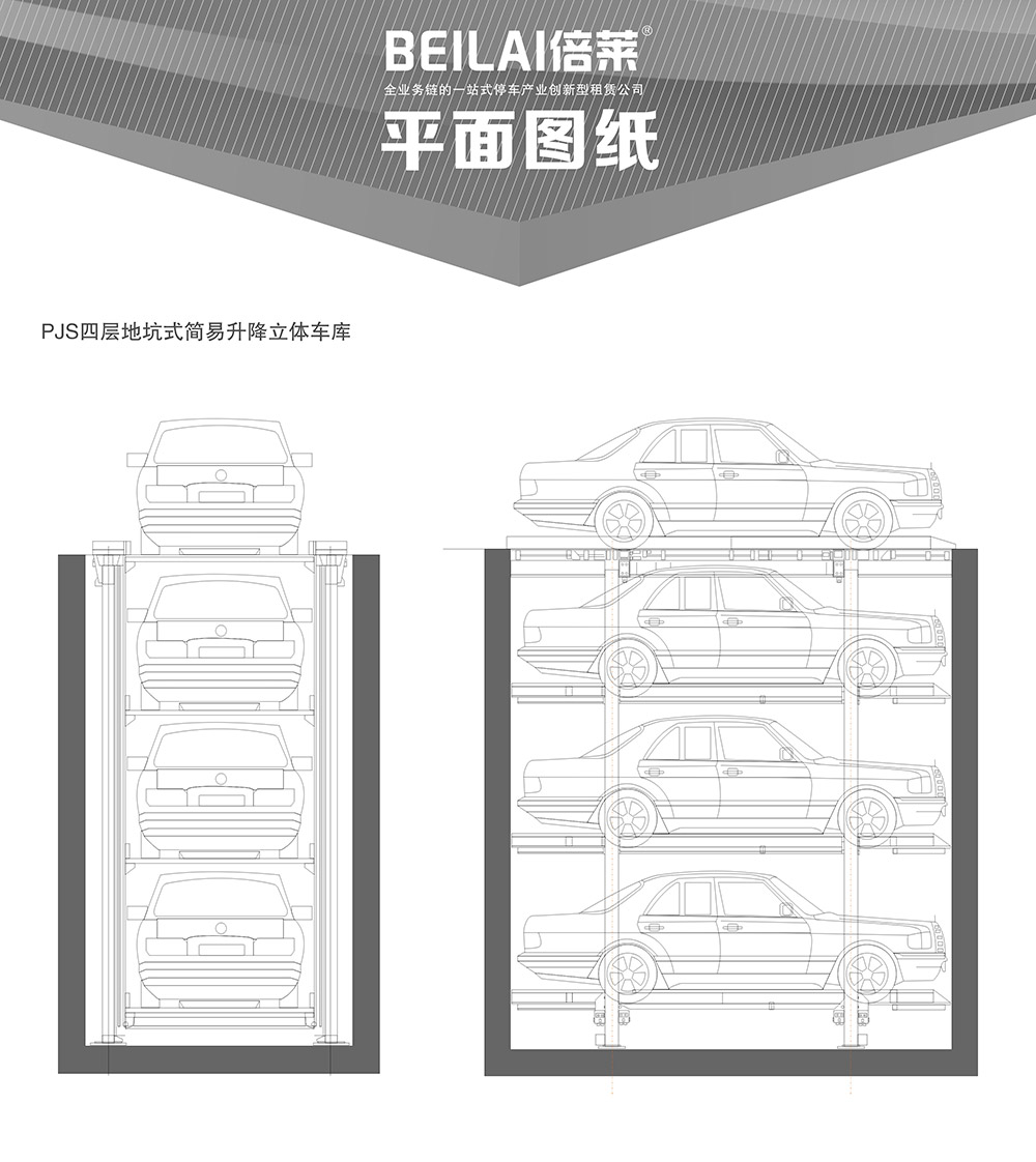 陕西西安PJS4D3四层地坑简易升降停车设备平面图纸.jpg