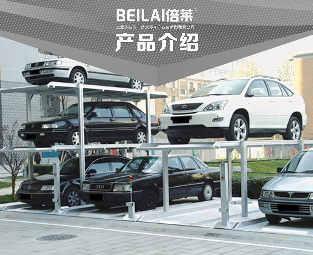 陕西西安PJS4D3四层地坑简易升降停车设备产品介绍.jpg