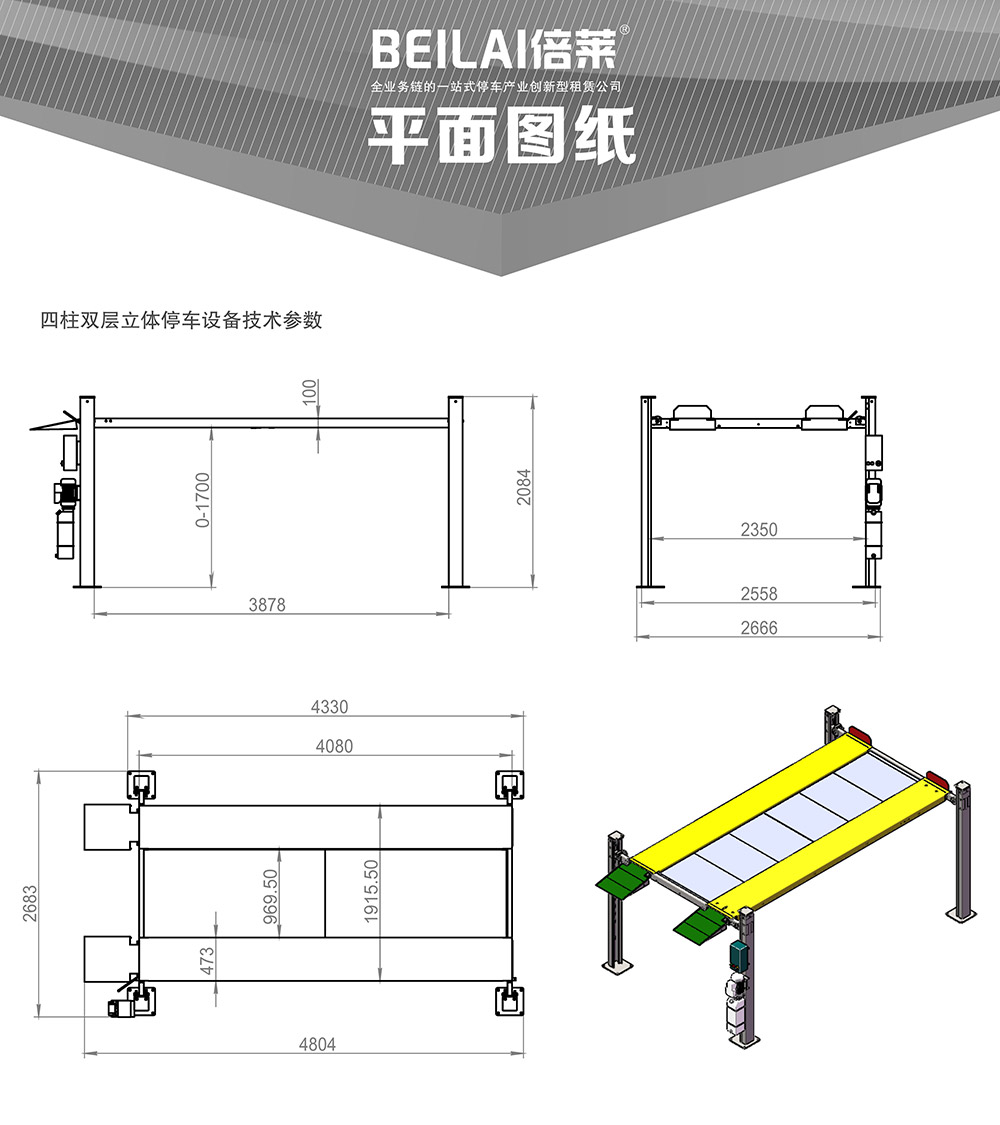 陕西西安四柱简易升降立体车库设备平面图纸.jpg