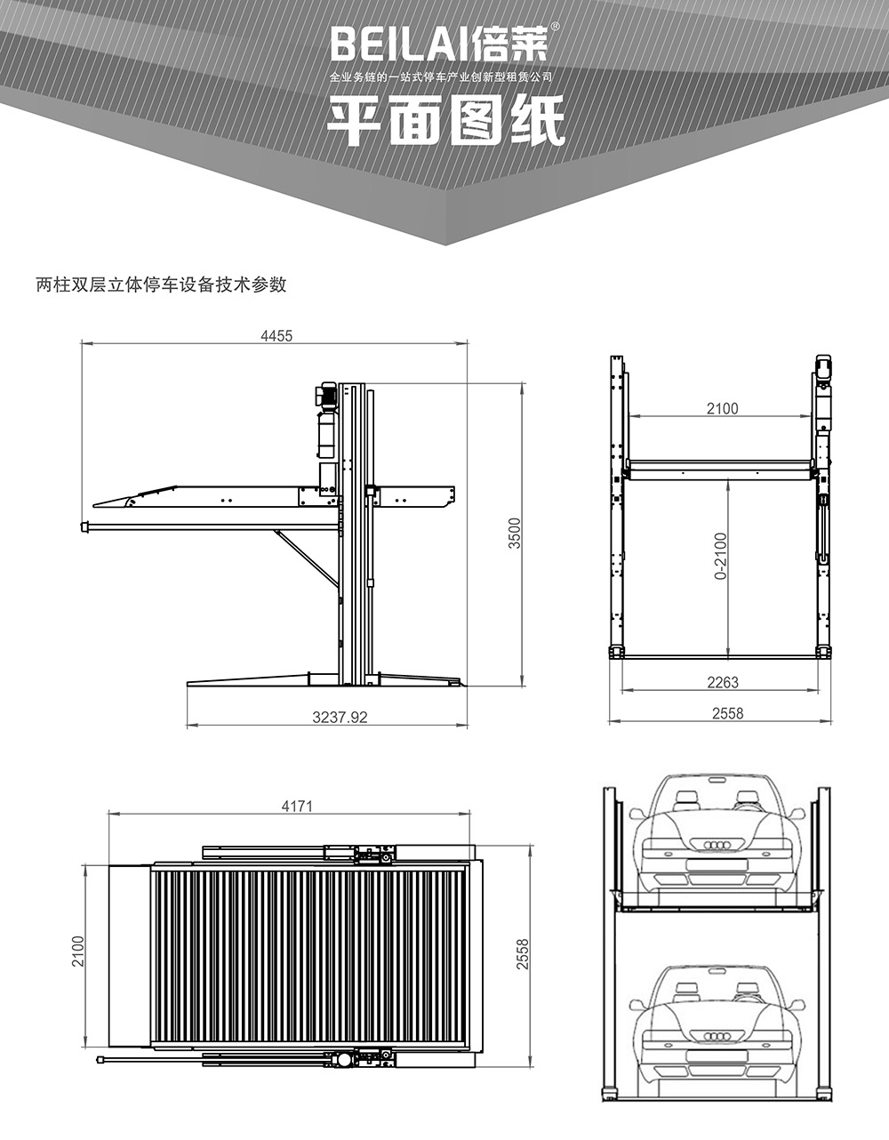 陕西西安倍莱两柱简易升降立体车库设备平面图纸.jpg