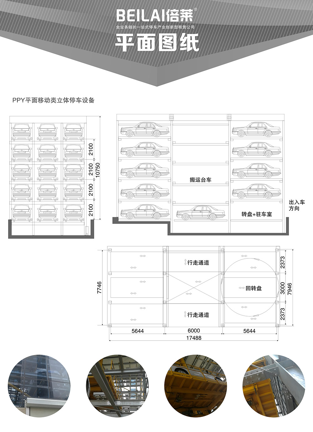 陕西西安平面移动立体车库设备平面图纸.jpg