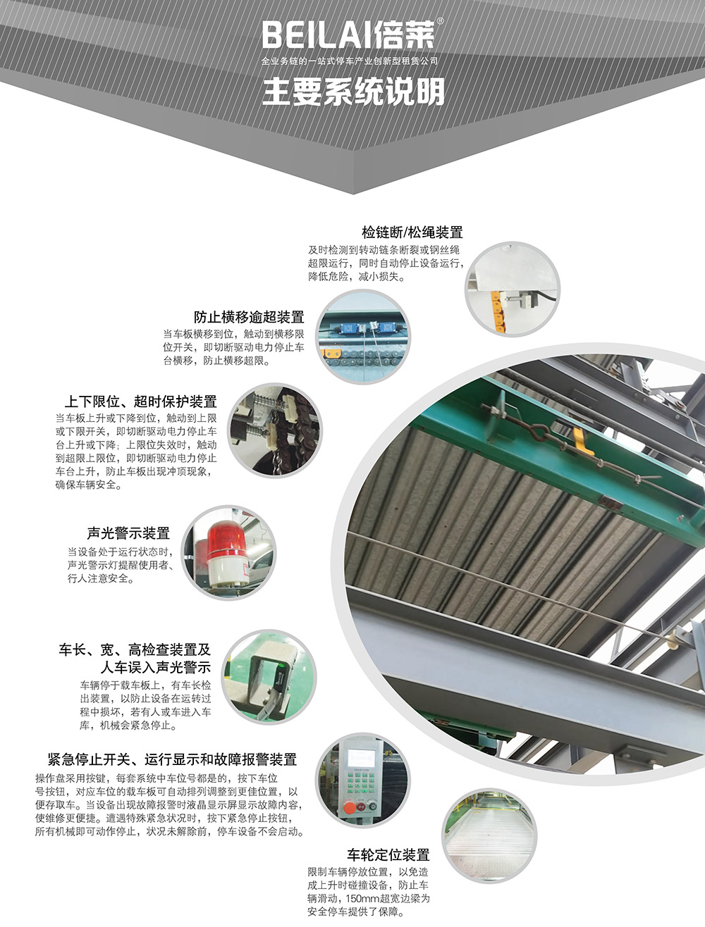陕西西安PSH9九层升降横移立体车库设备主要系统说明.jpg