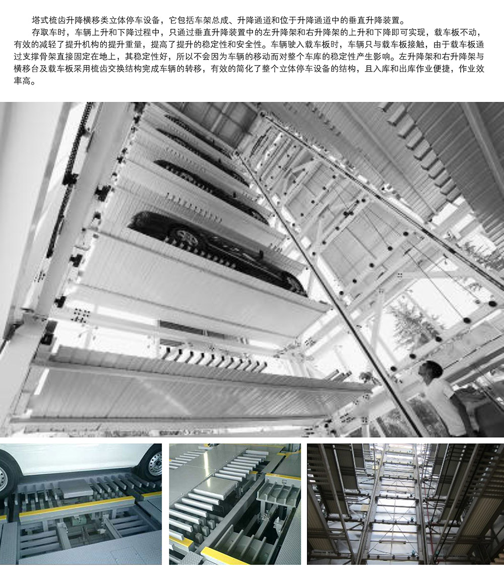 陕西西安PSH梳齿交换升降横移立体车库设备图片展示.jpg