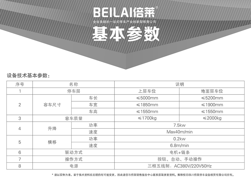 陕西西安PSH梳齿交换升降横移立体车库设备基本参数.jpg