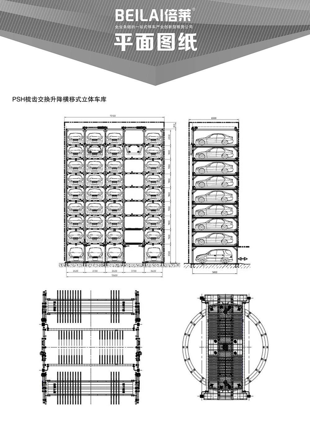 陕西西安PSH梳齿交换升降横移立体车库设备平面图纸.jpg