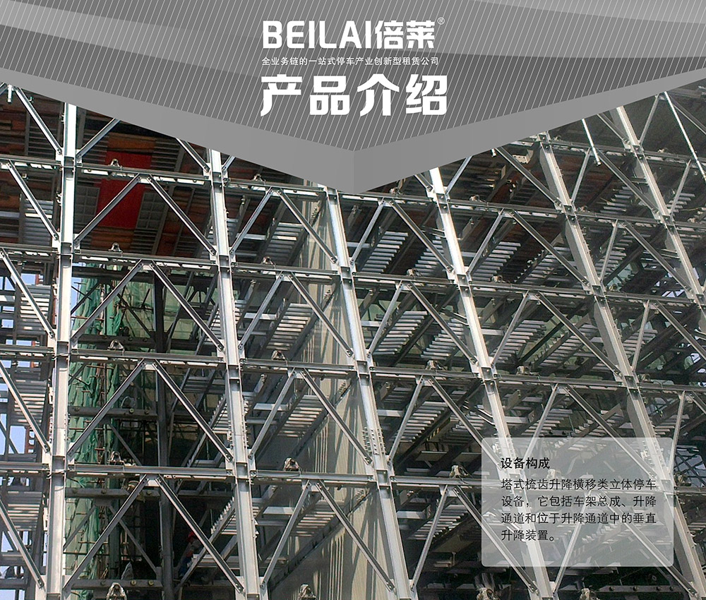 陕西西安PSH梳齿交换升降横移立体车库设备产品介绍.jpg