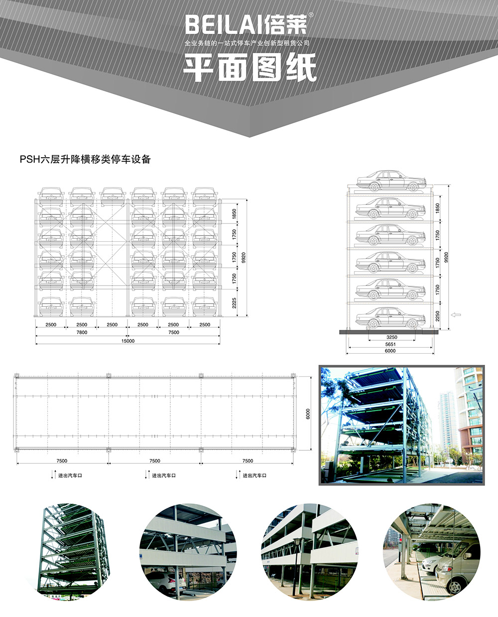 陕西西安PSH6六层升降横移立体车库设备平面图纸.jpg
