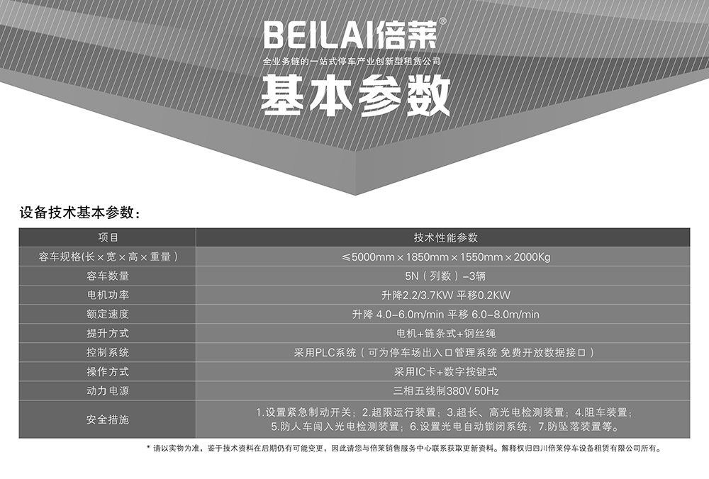 陕西西安负一正四地坑式PSH5D1五层升降横移立体车库设备基本参数.jpg