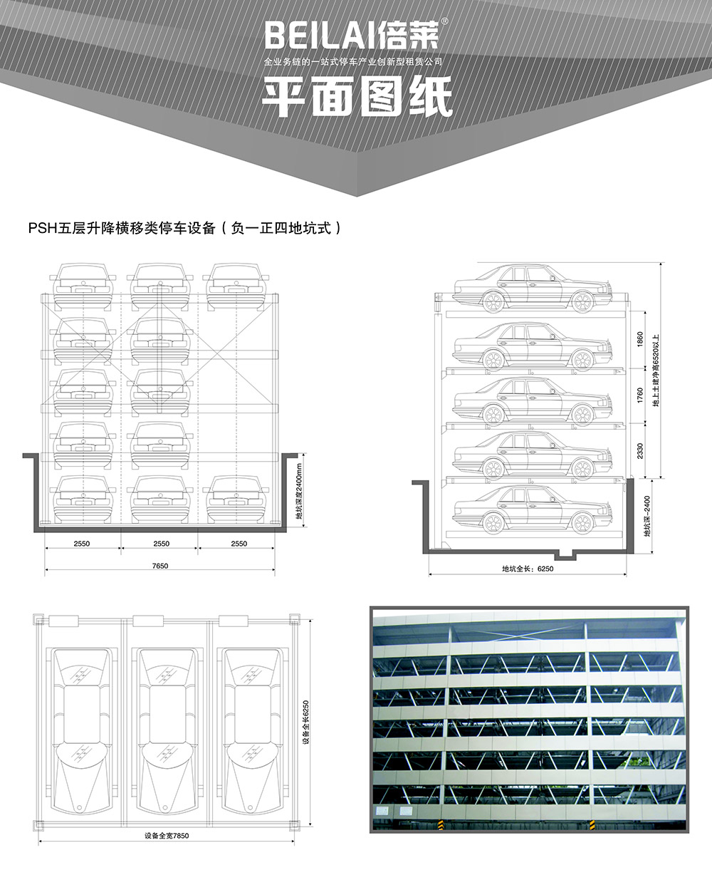 陕西西安负一正四地坑式PSH5D1五层升降横移立体车库设备平面图纸.jpg