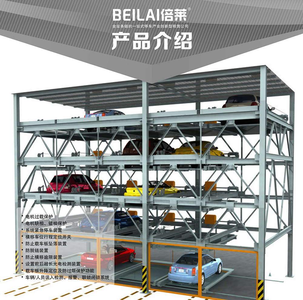 陕西西安负一正四地坑式PSH5D1五层升降横移立体车库设备产品介绍.jpg