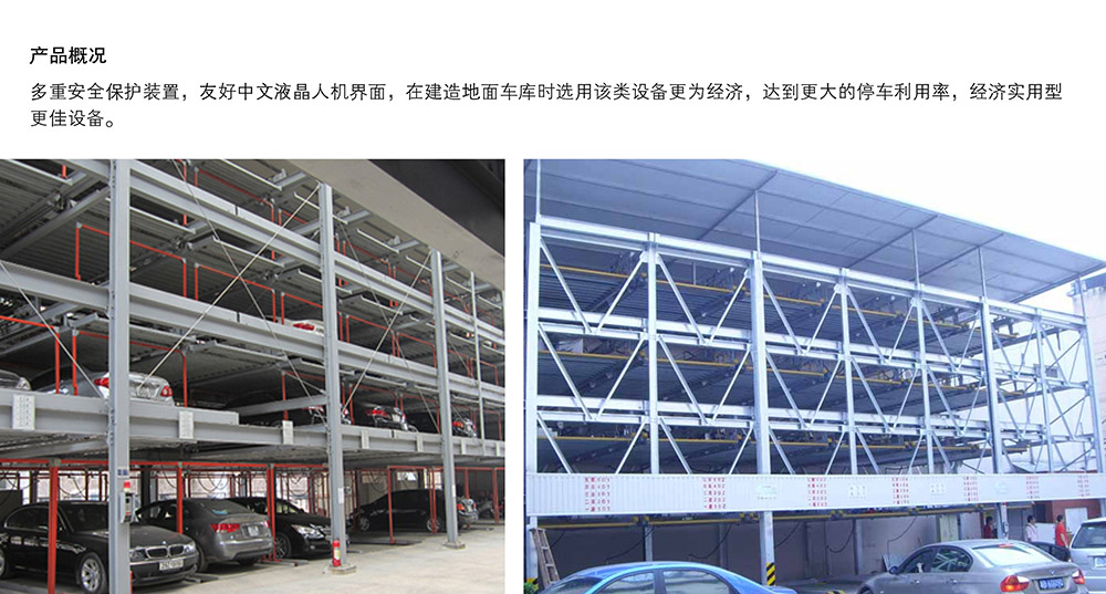 陕西西安负一正四地坑式PSH5D1五层升降横移立体车库设备产品概况.jpg