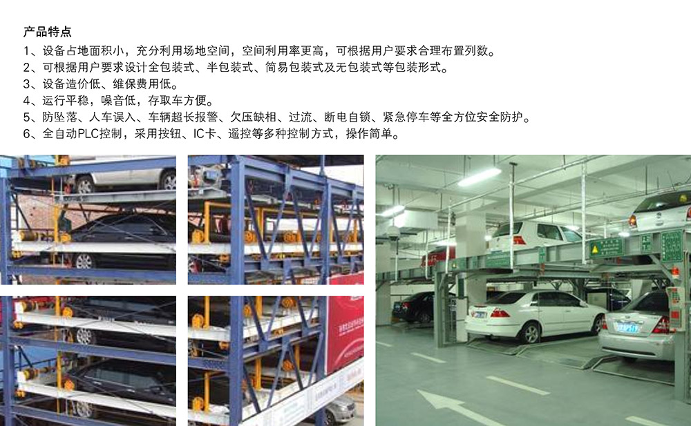 陕西西安负一正四地坑式PSH5D1五层升降横移立体车库设备产品特点.jpg
