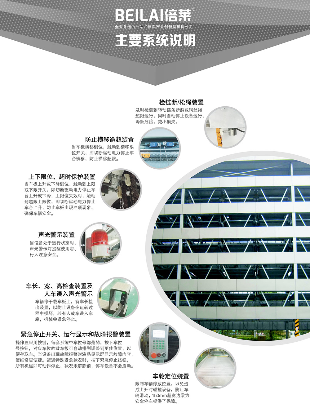 陕西西安负一正四地坑式PSH5D1五层升降横移立体车库设备主要系统说明.jpg