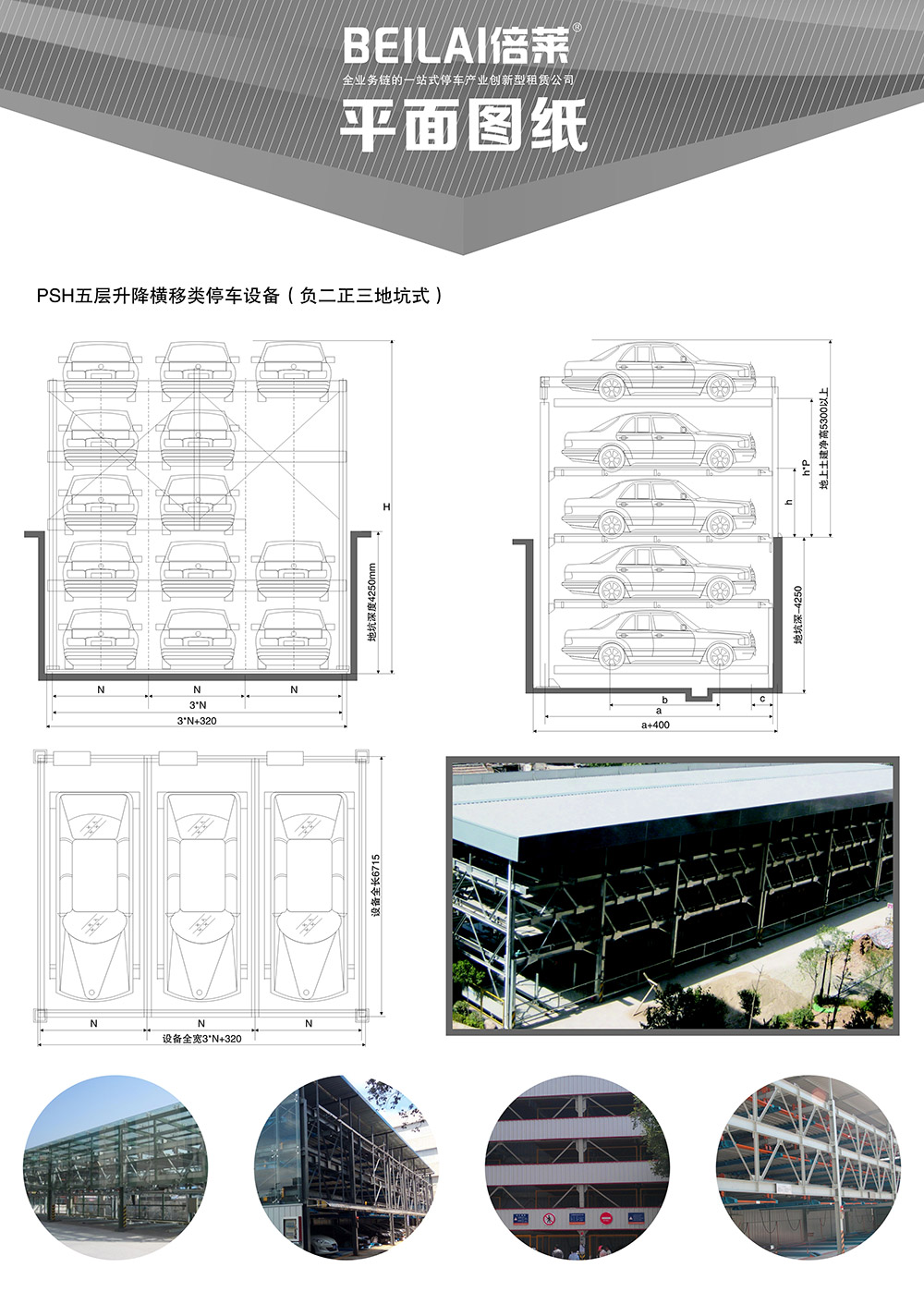 陕西西安负二正三地坑式PSH5D2五层升降横移立体车库设备平面图纸.jpg