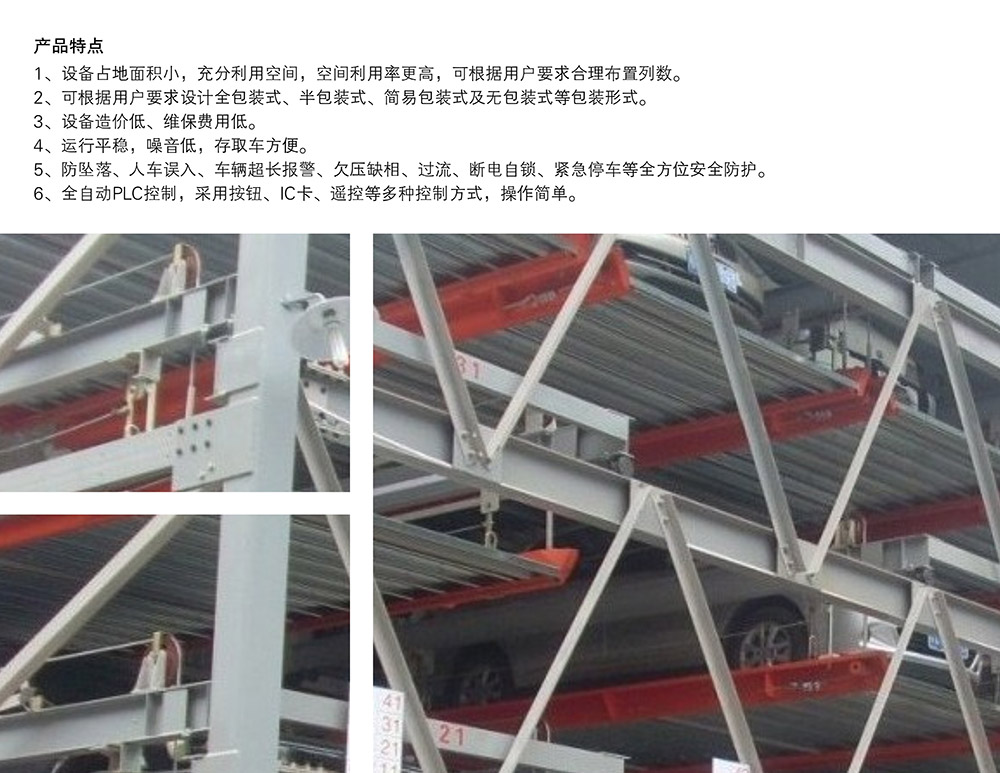 陕西西安负二正三地坑式PSH5D2五层升降横移立体车库设备产品特点.jpg