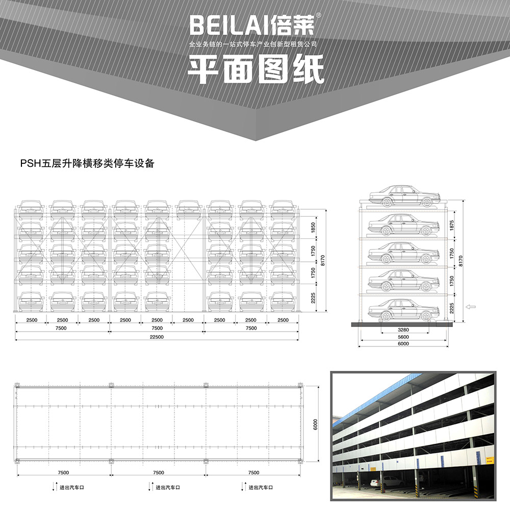 陕西西安PSH5五层升降横移停车设备平面图纸.jpg