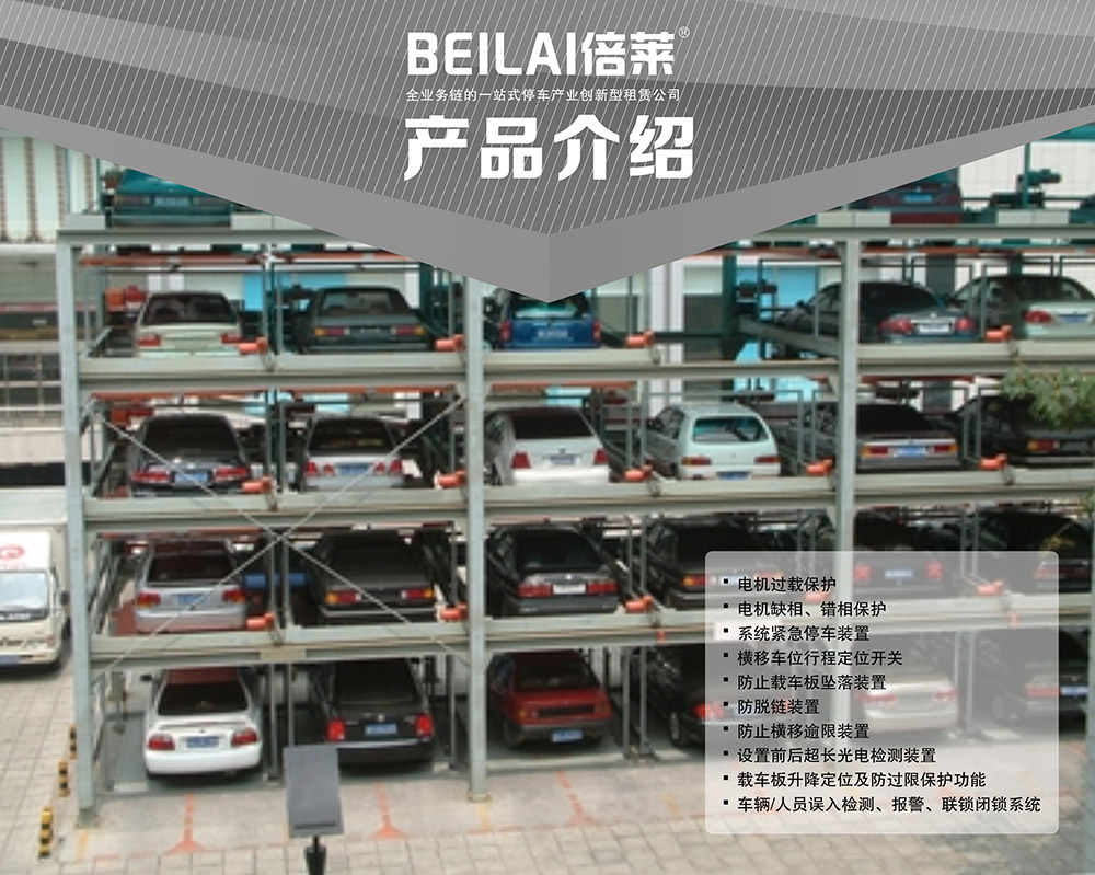 陕西西安PSH5五层升降横移停车设备产品介绍.jpg