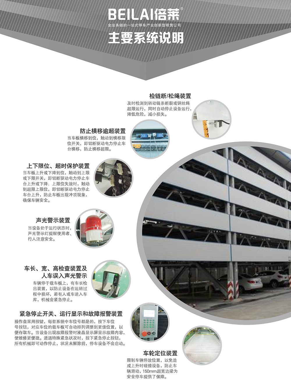 陕西西安PSH5五层升降横移停车设备主要系统说明.jpg