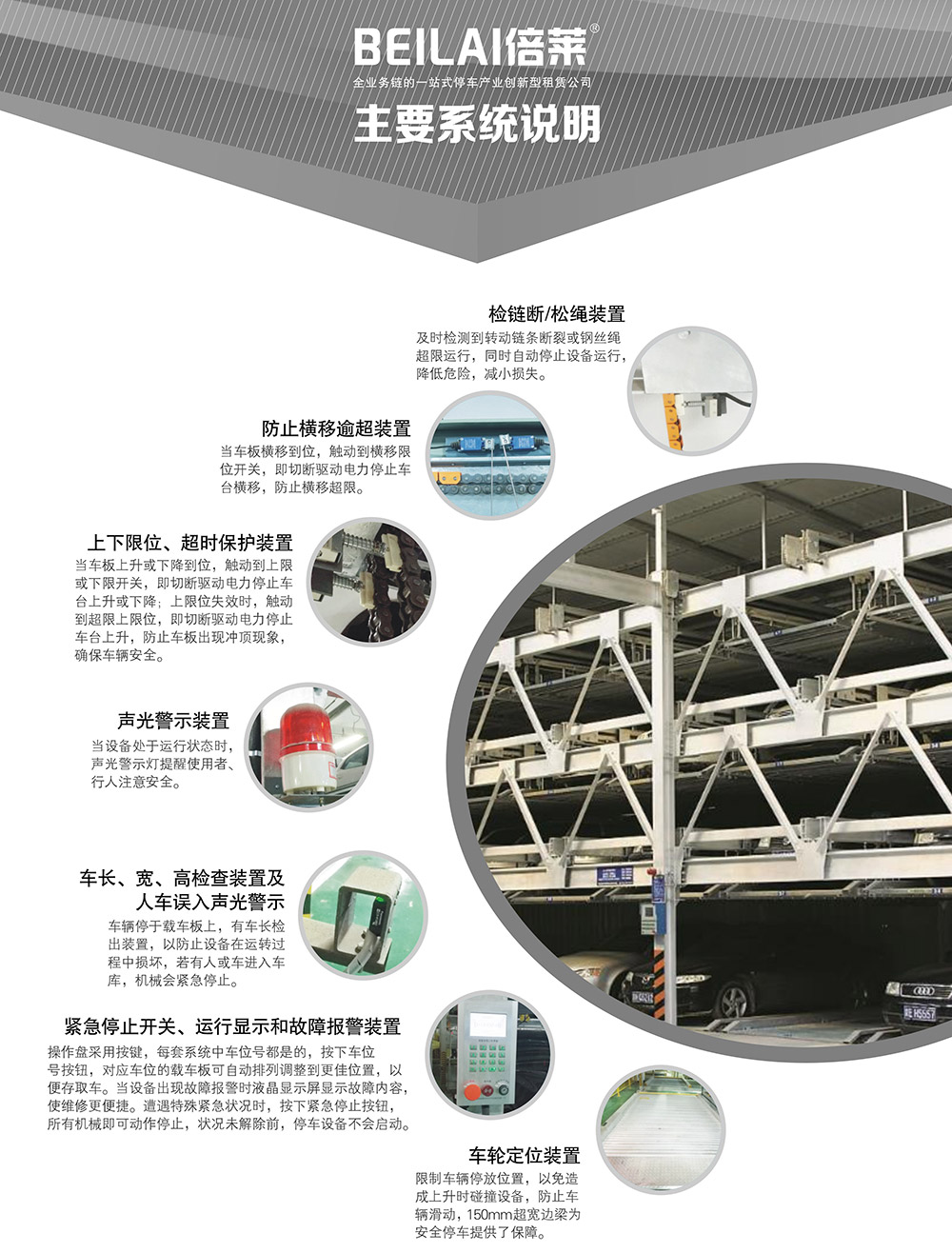 陕西西安负一正三地坑PSH4D1四层升降横移立体车库设备主要系统说明.jpg