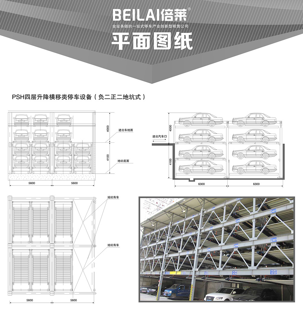 陕西西安负二正二地坑式PSH4D2四层升降横移立体车库设备平面图纸.jpg