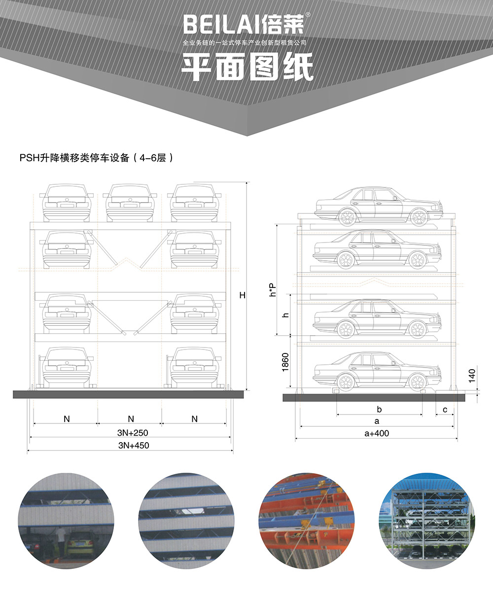 陕西西安四至六层PSH4-6升降横移立体车库设备平面图纸.jpg