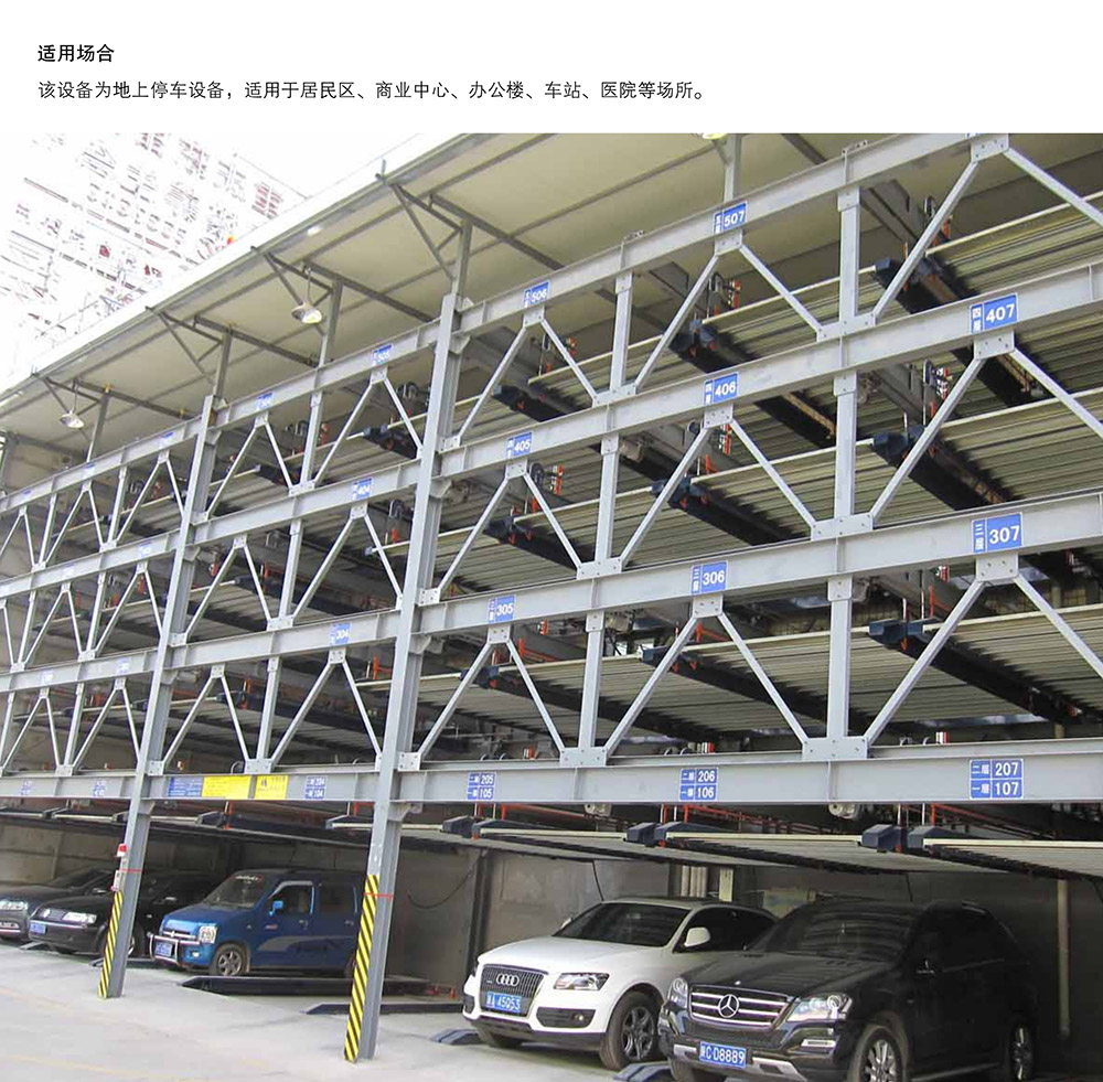 陕西西安四至六层PSH4-6升降横移立体车库设备适用场合.jpg