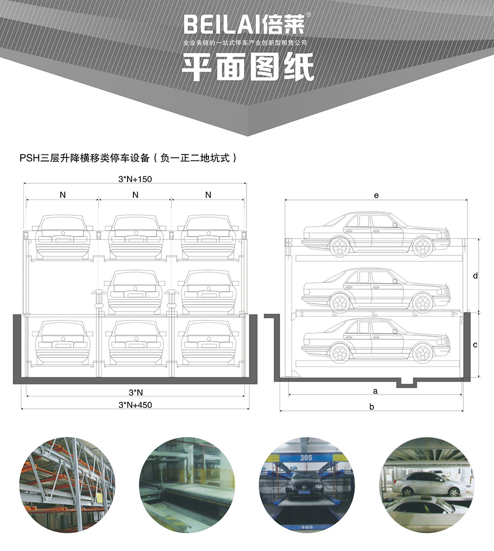 陕西西安负一正二地坑PSH3D1三层升降横移立体车库设备平面图纸.jpg