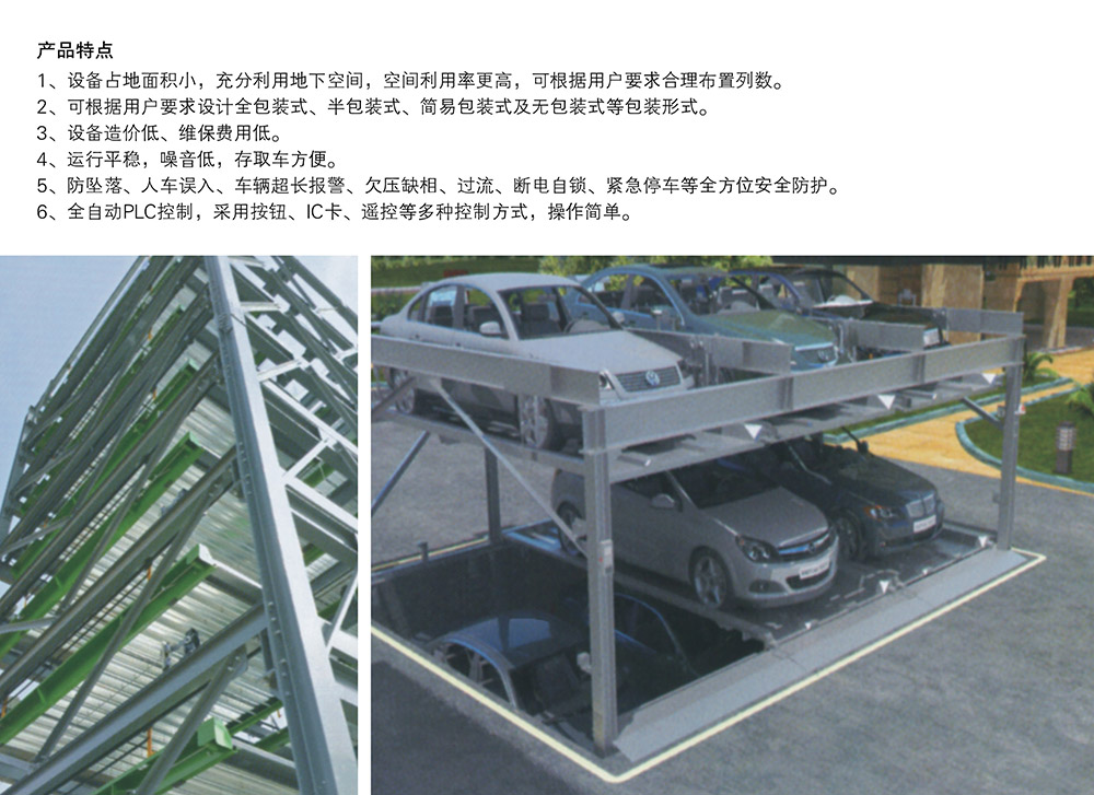 陕西西安负一正二地坑PSH3D1三层升降横移立体车库设备产品特点.jpg