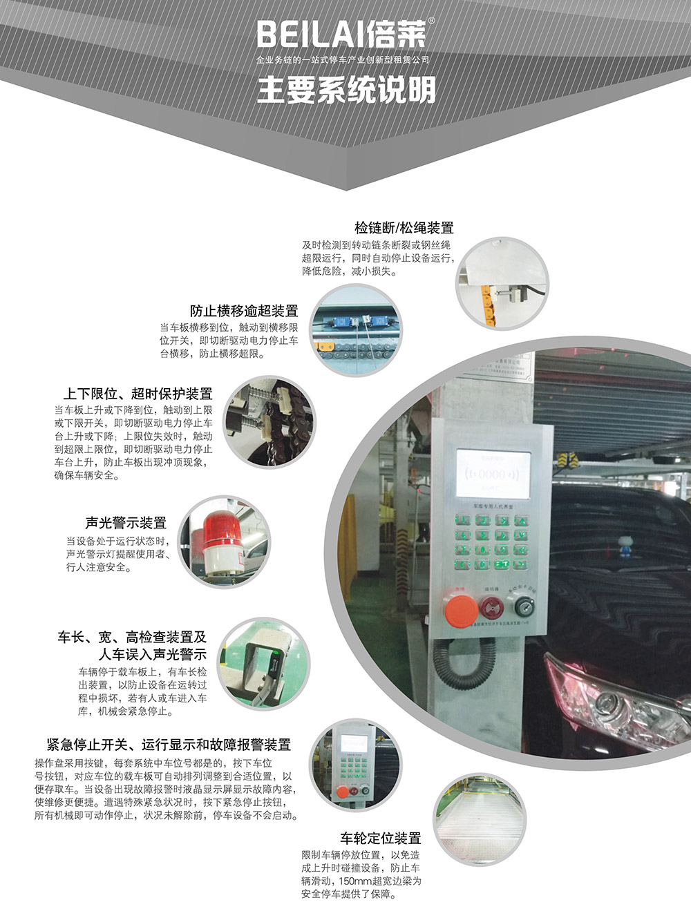 陕西西安负一正二地坑PSH3D1三层升降横移立体车库设备主要系统说明.jpg