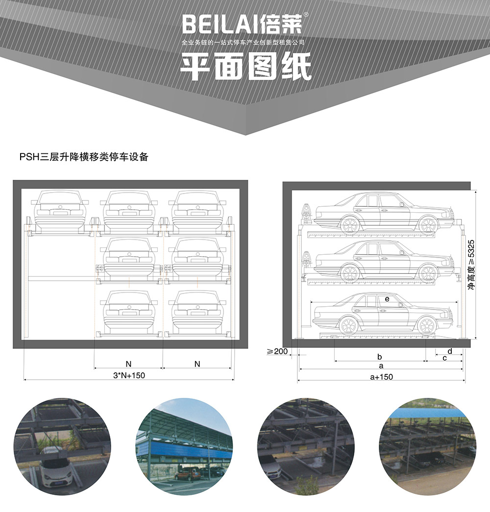 陕西西安PSH3三层升降横移立体车库设备平面图纸.jpg