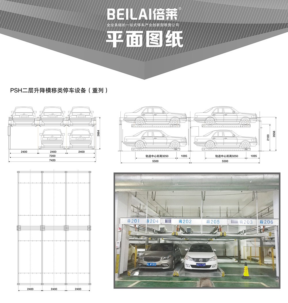 陕西西安重列PSH2二层升降横移立体车库设备平面图纸.jpg