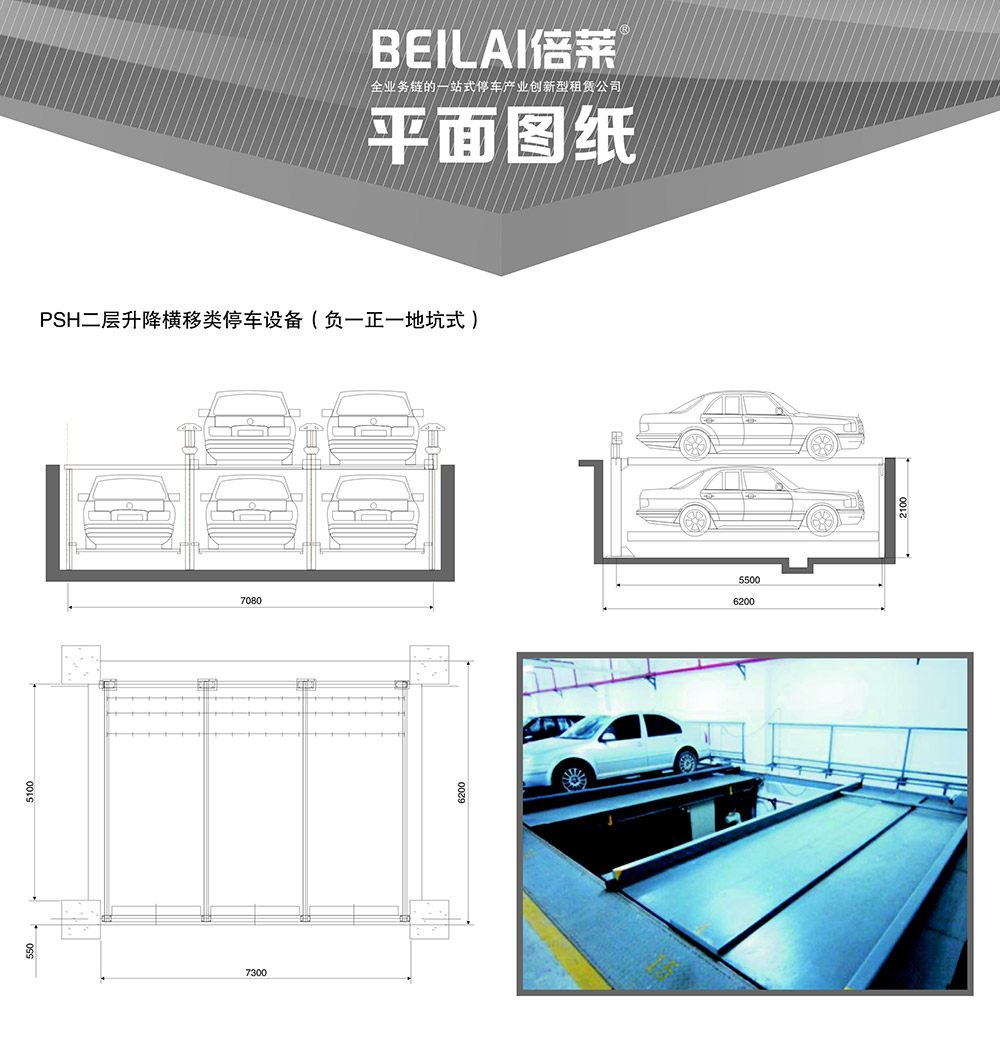 陕西西安负一正一地坑PSH2D1二层升降横移立体车库设备平面图纸.jpg