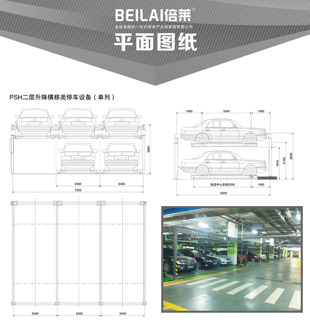 陕西西安单列PSH2二层升降横移立体车库设备平面图纸.jpg