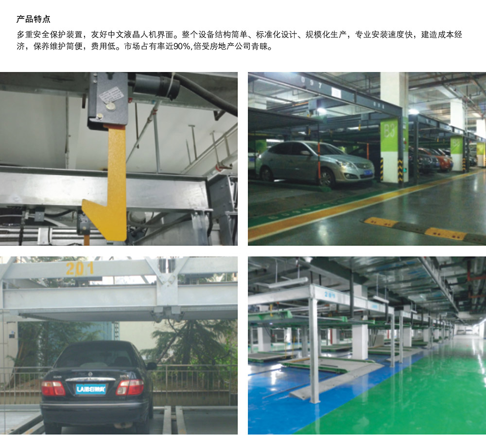 陕西西安单列PSH2二层升降横移立体车库设备产品特点.jpg