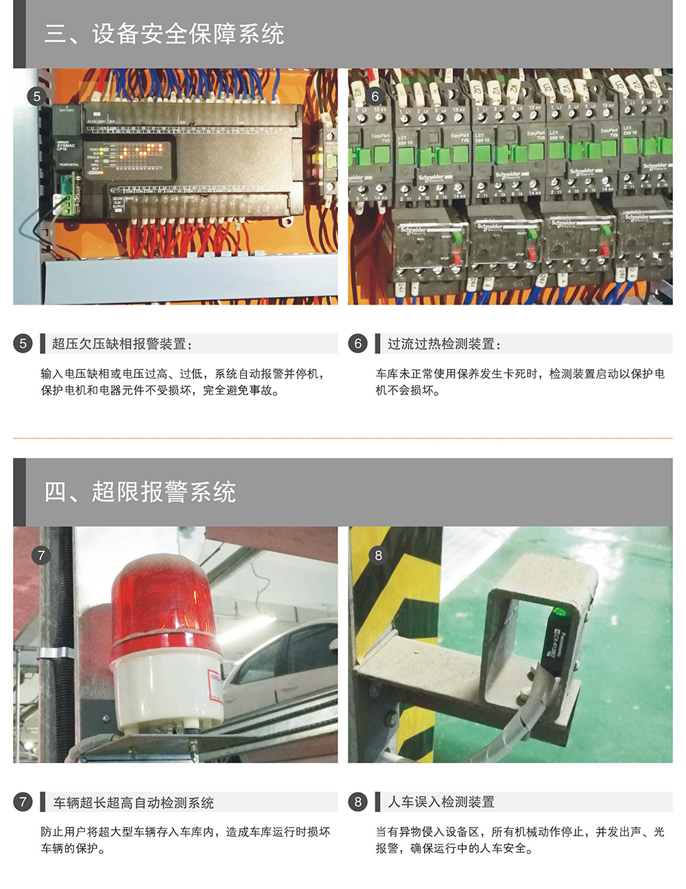 陕西西安负二正二地坑PSH4D2四层升降横移式立体车库设备安全保障系统.jpg