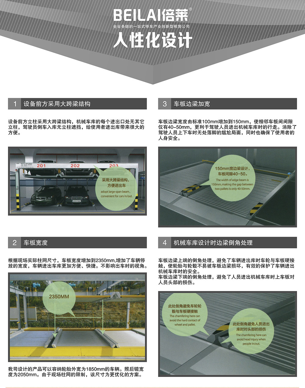 陕西西安负二正二地坑PSH4D2四层升降横移式立体车库设备人性化设计.jpg