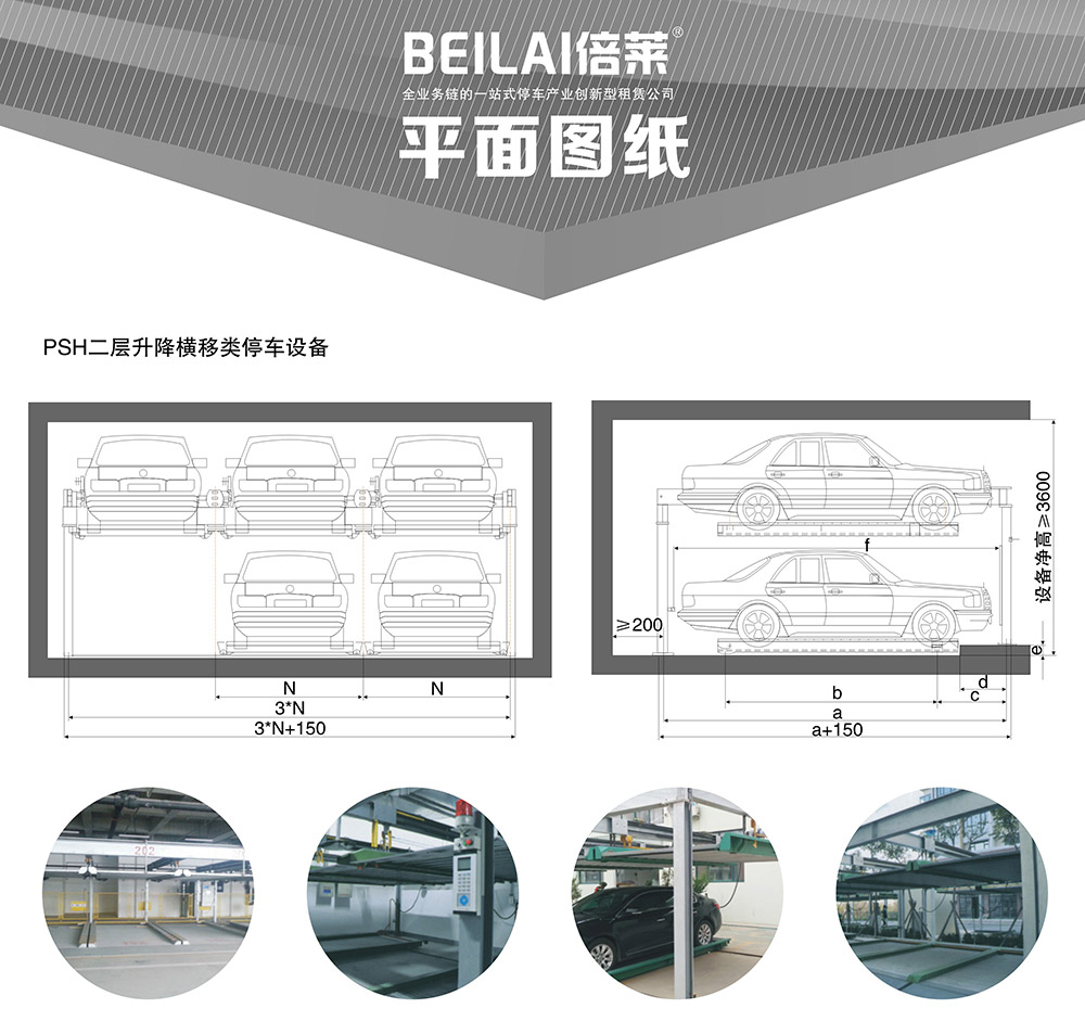 陕西西安PSH2二层升降横移立体车库设备平面图纸.jpg