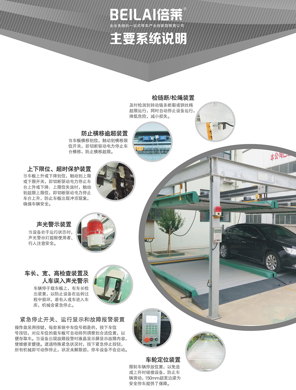 陕西西安PSH2二层升降横移立体车库设备主要系统说明.jpg