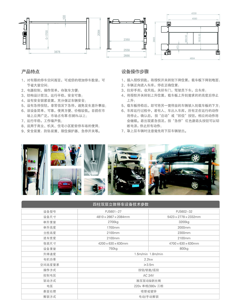 陕西西安四柱双层停车设备租赁技术参数.jpg