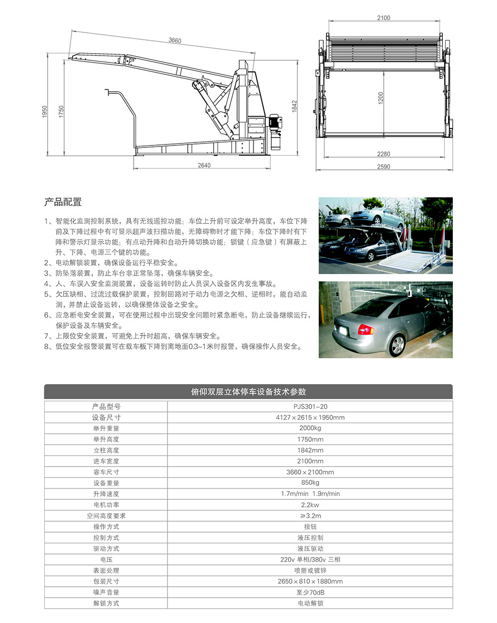 陕西西安俯仰双层停车设备租赁技术参数.jpg