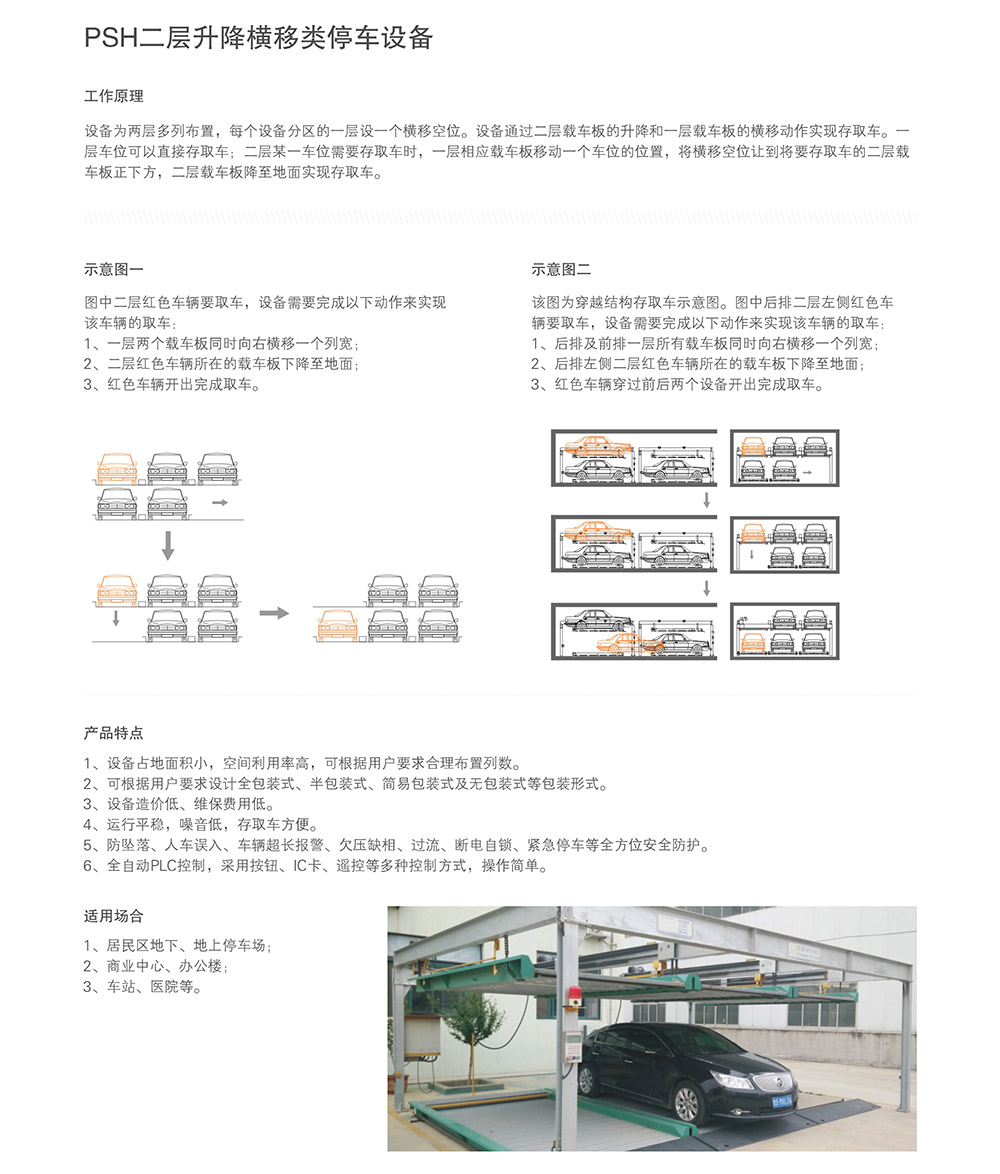 陕西西安二层升降横移租赁介绍.jpg