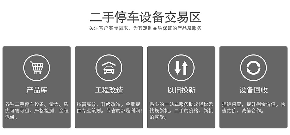 陕西西安二手停车设备交易关注客户实际需求.jpg